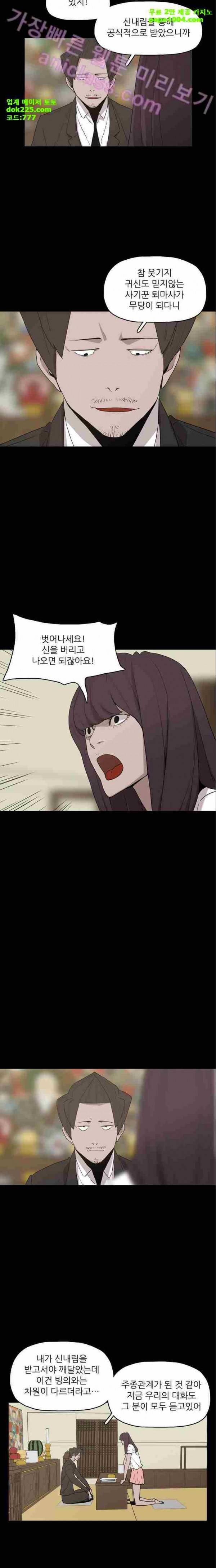 데모니악 17화 5