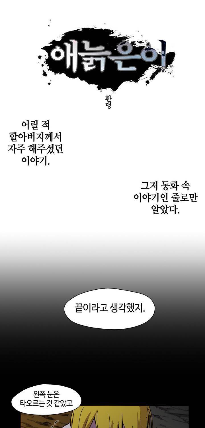 애늙은이 4화 3