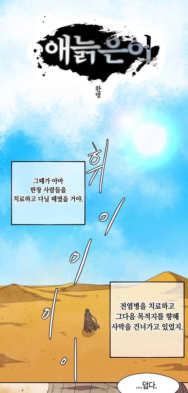애늙은이 14화 1