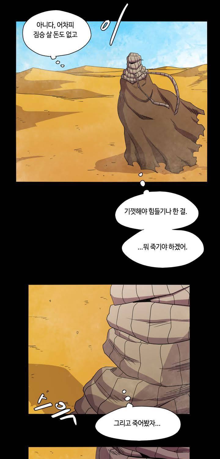 애늙은이 14화 3