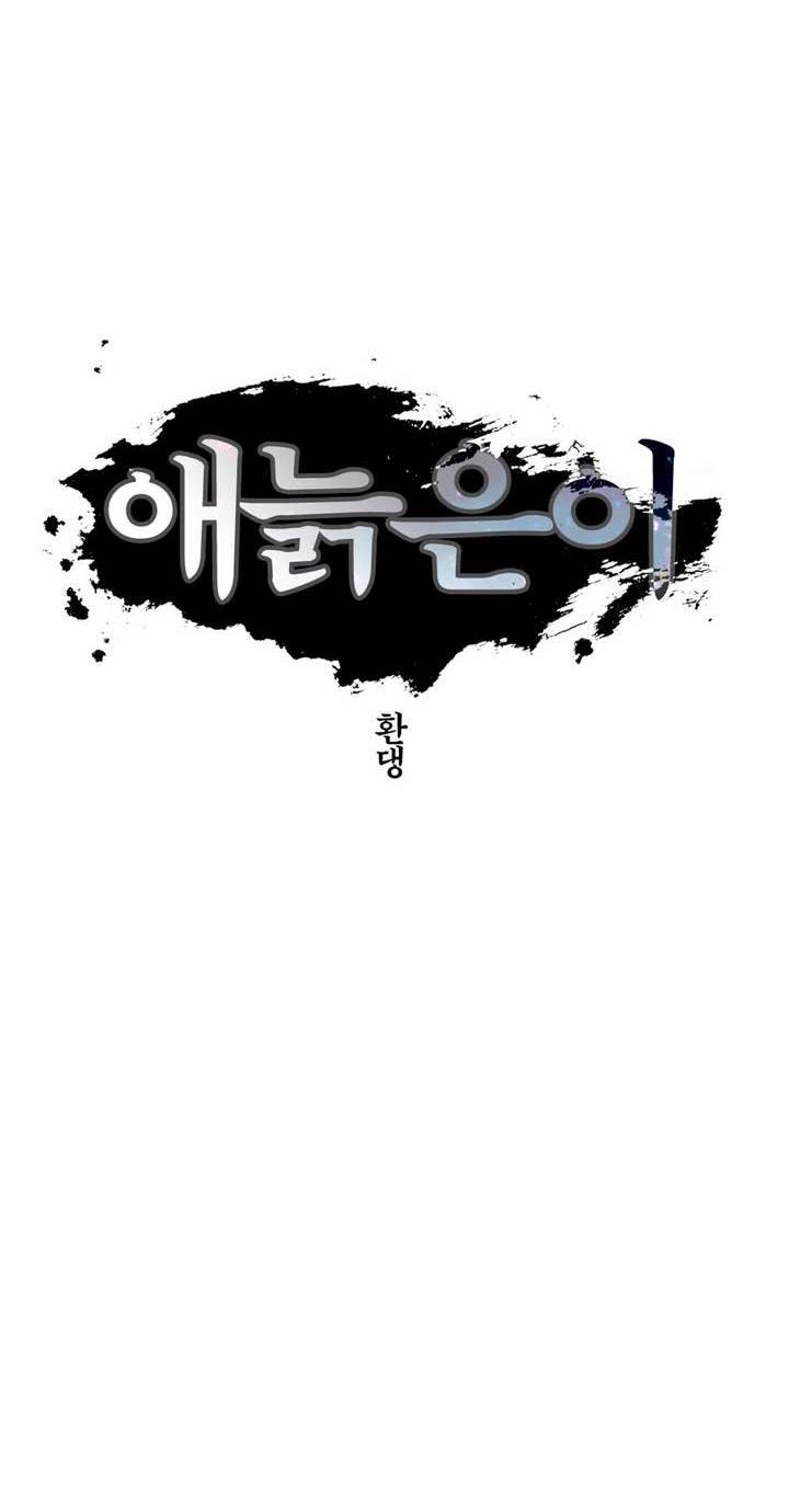 애늙은이 64화 4
