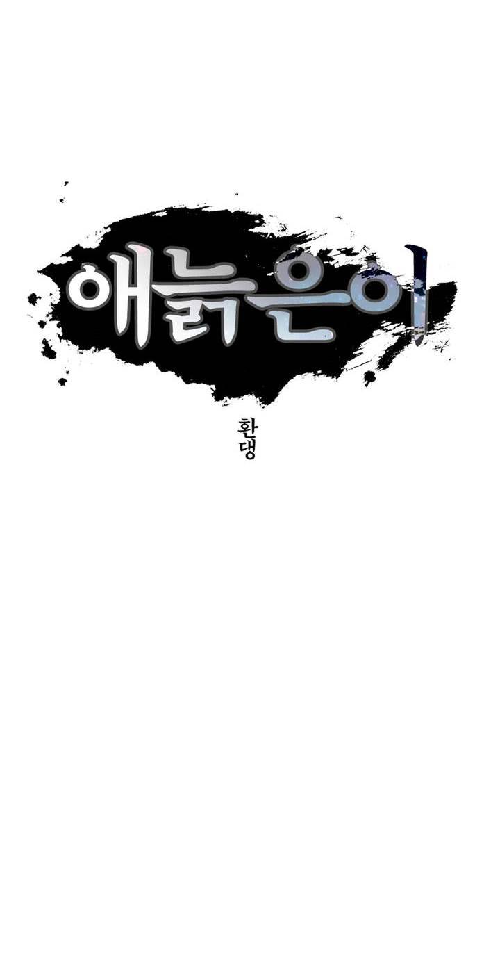 애늙은이 84화 10