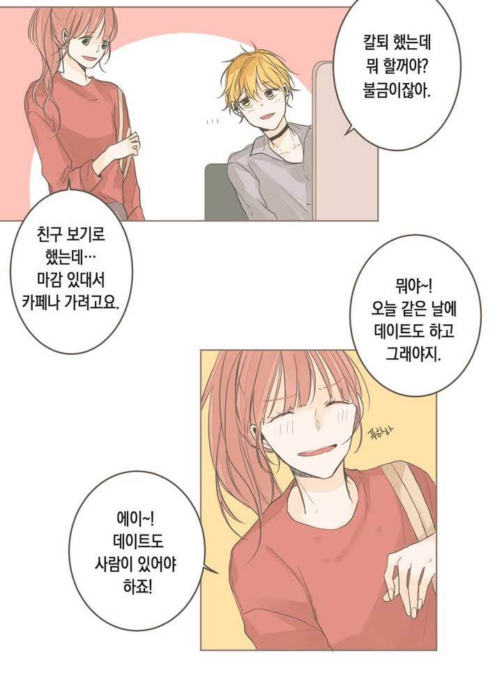 소비러와 존잘님 5화 2
