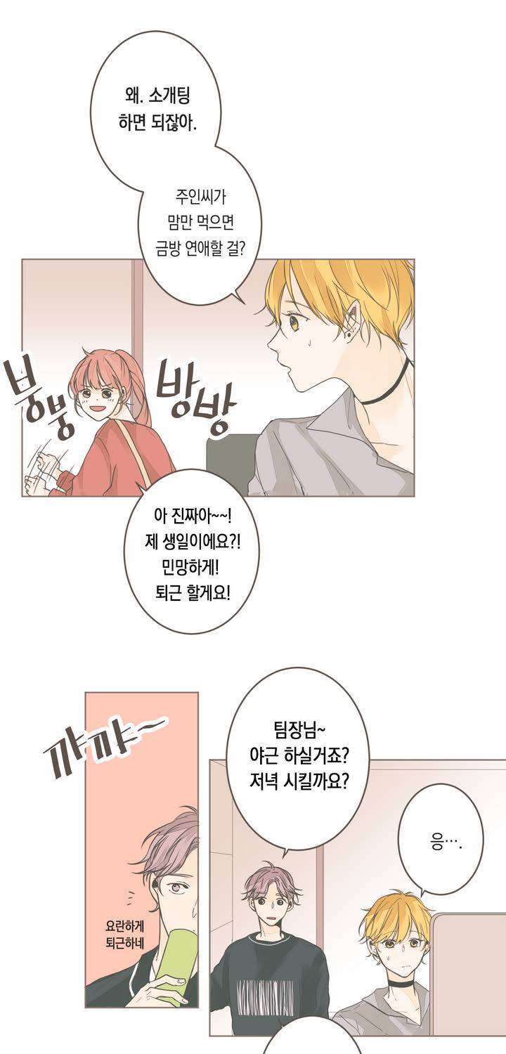 소비러와 존잘님 5화 3