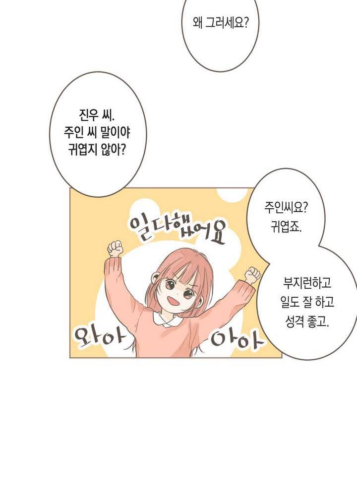 소비러와 존잘님 5화 4