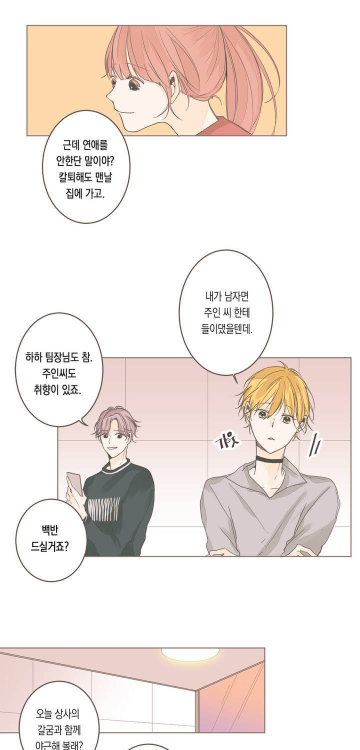 소비러와 존잘님 5화 5