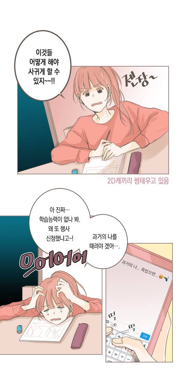 소비러와 존잘님 5화 7
