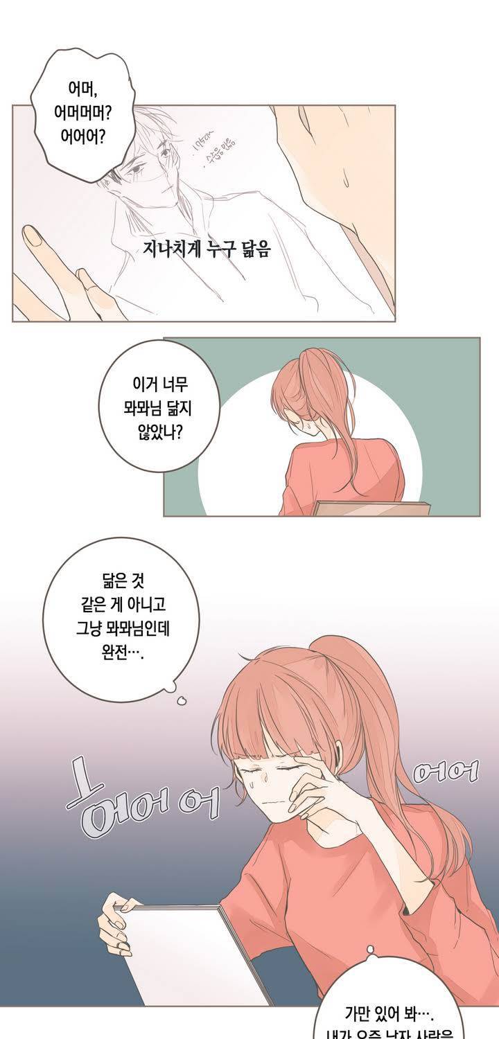 소비러와 존잘님 5화 9