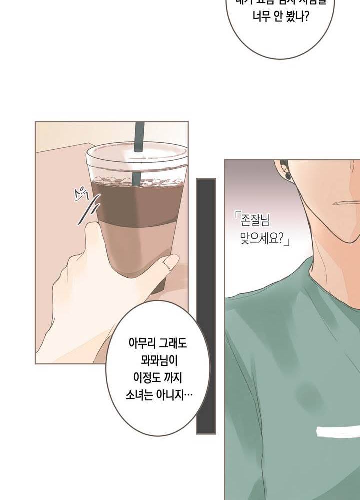 소비러와 존잘님 5화 10