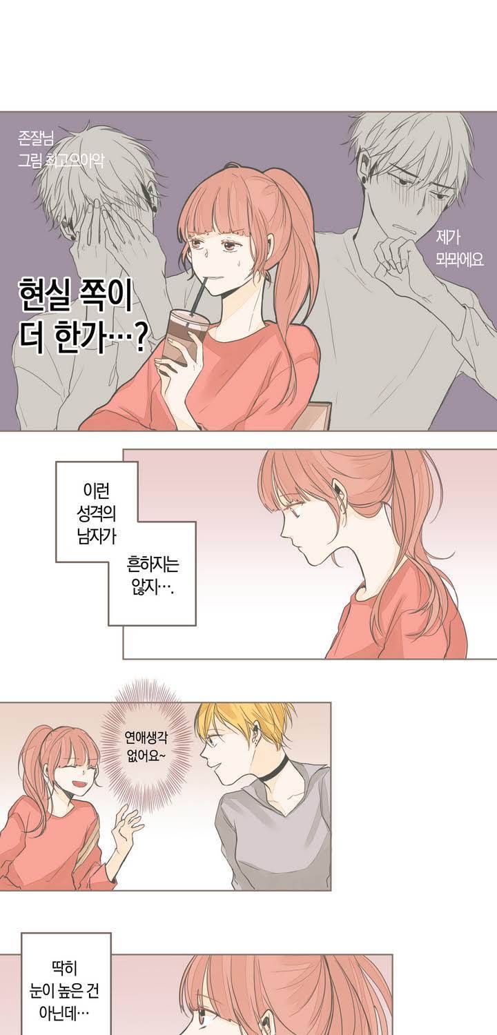 소비러와 존잘님 5화 11
