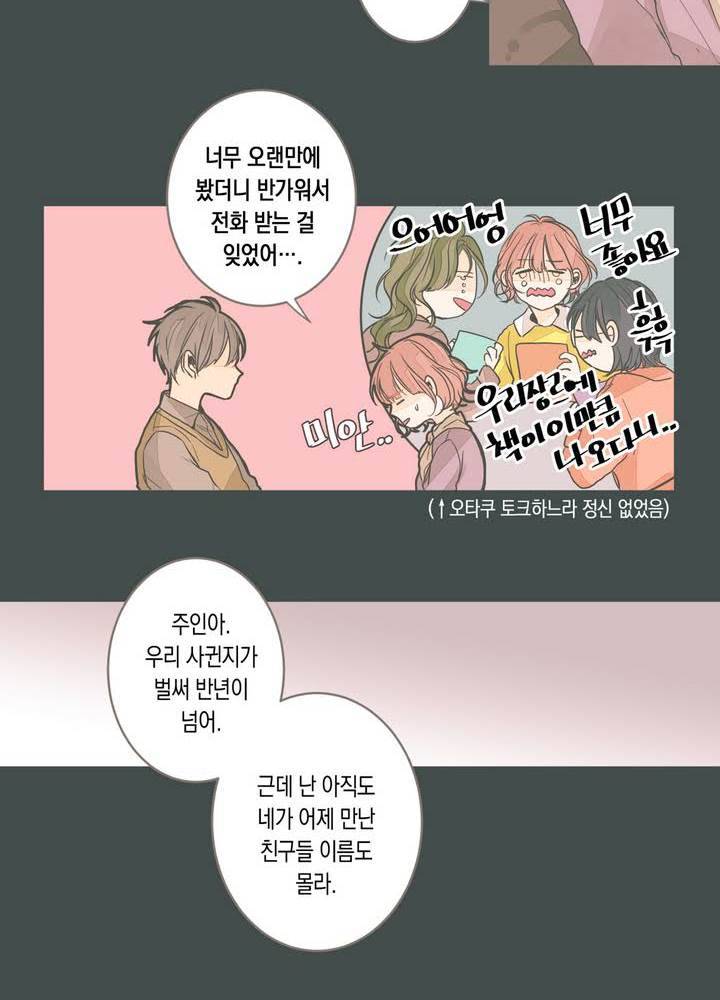 소비러와 존잘님 5화 15