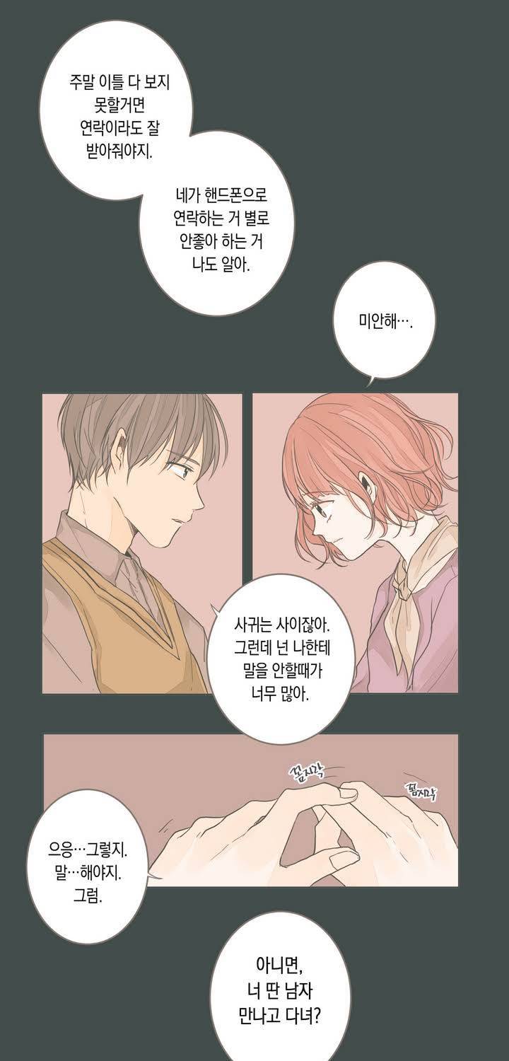 소비러와 존잘님 5화 16