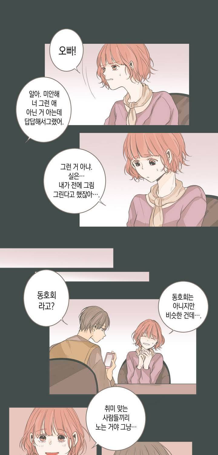 소비러와 존잘님 5화 18