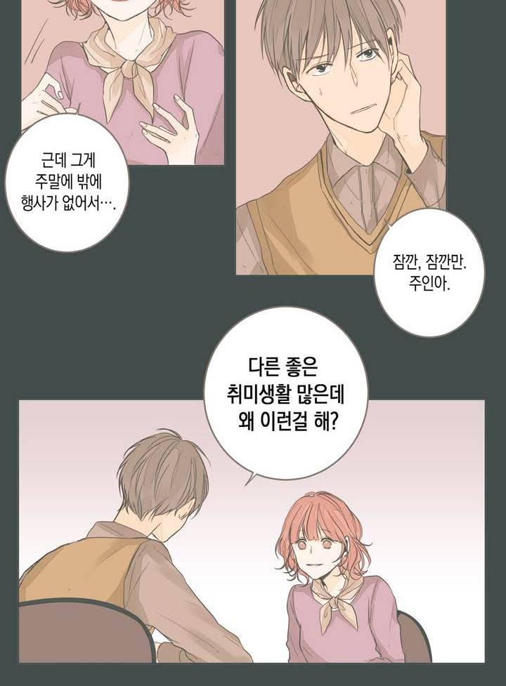 소비러와 존잘님 5화 19