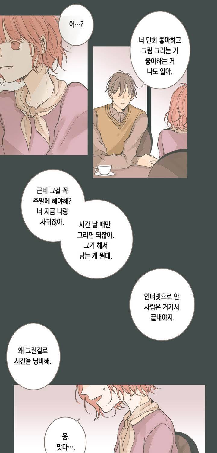 소비러와 존잘님 5화 20