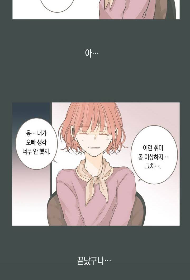 소비러와 존잘님 5화 21