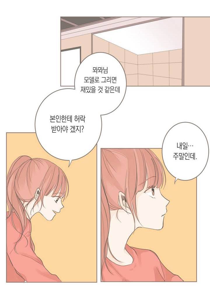 소비러와 존잘님 5화 25
