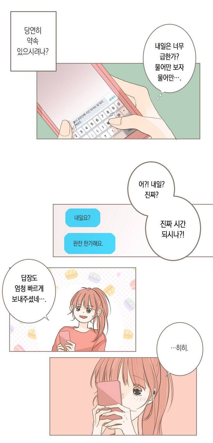 소비러와 존잘님 5화 26
