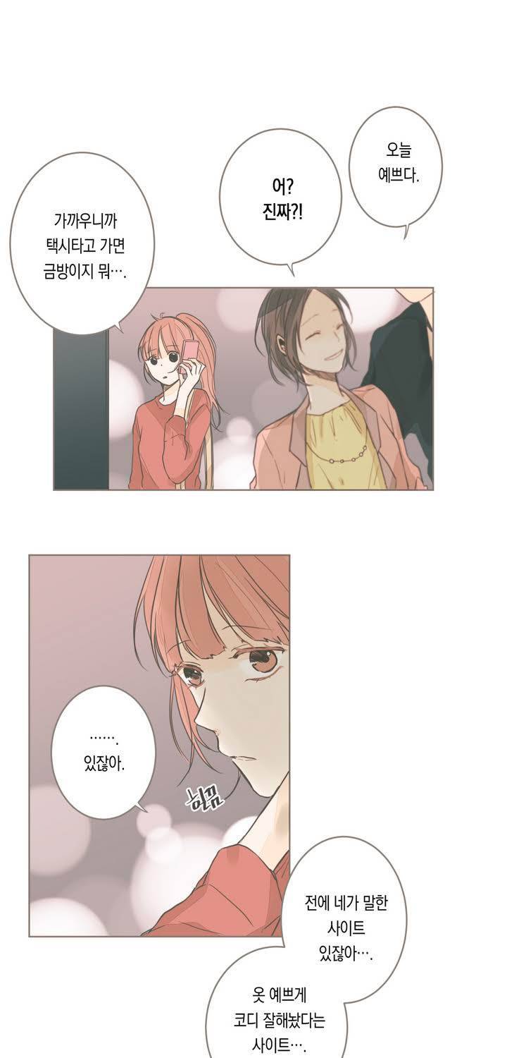 소비러와 존잘님 5화 30