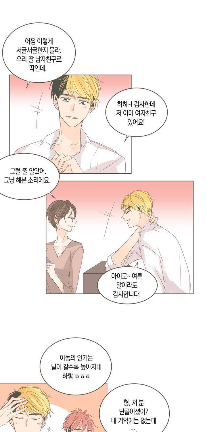 소비러와 존잘님 15화 3
