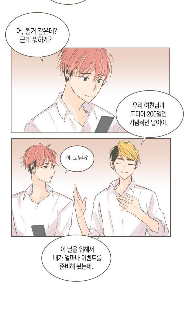 소비러와 존잘님 15화 6