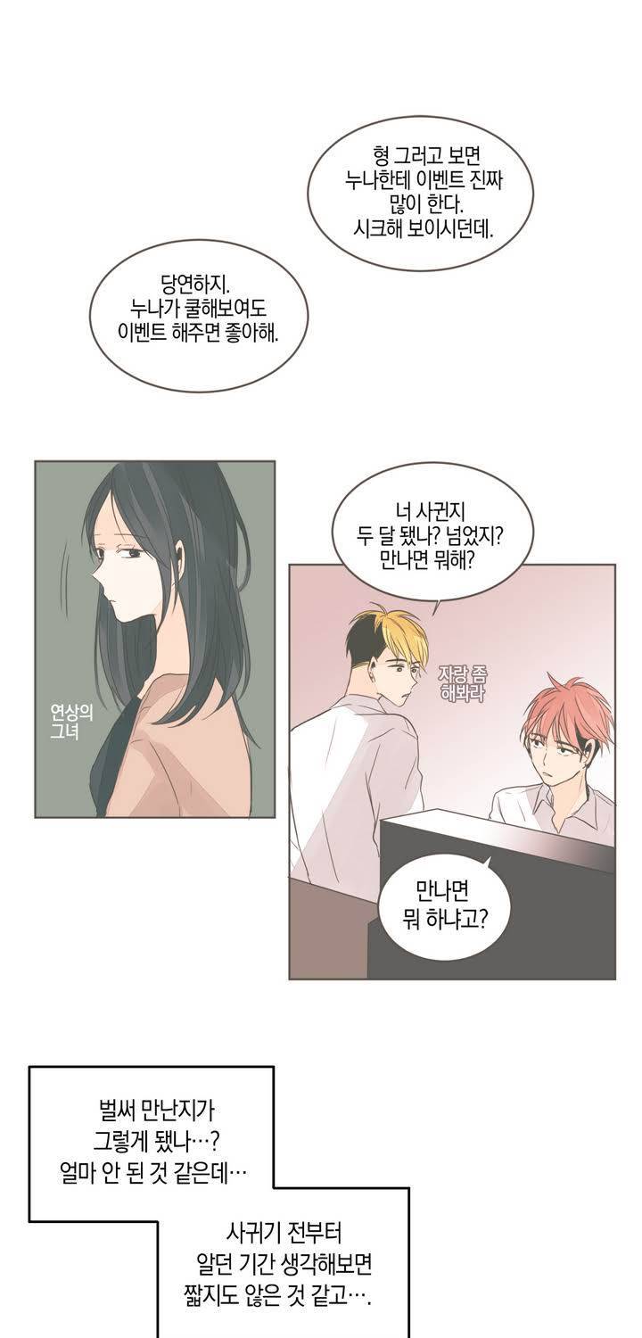 소비러와 존잘님 15화 7