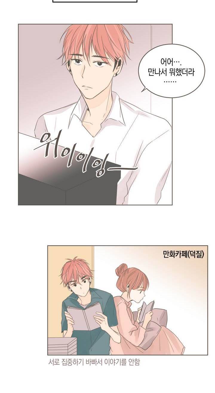 소비러와 존잘님 15화 8