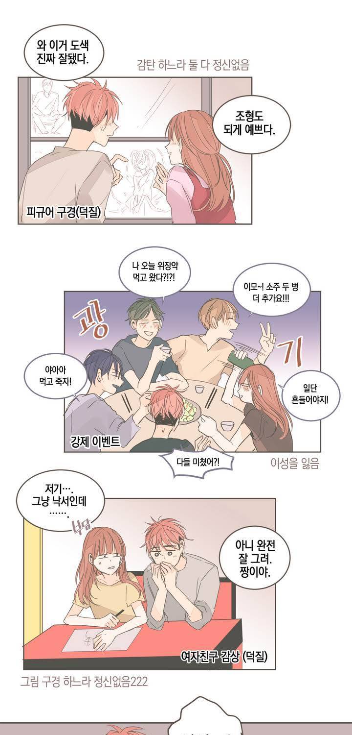 소비러와 존잘님 15화 9