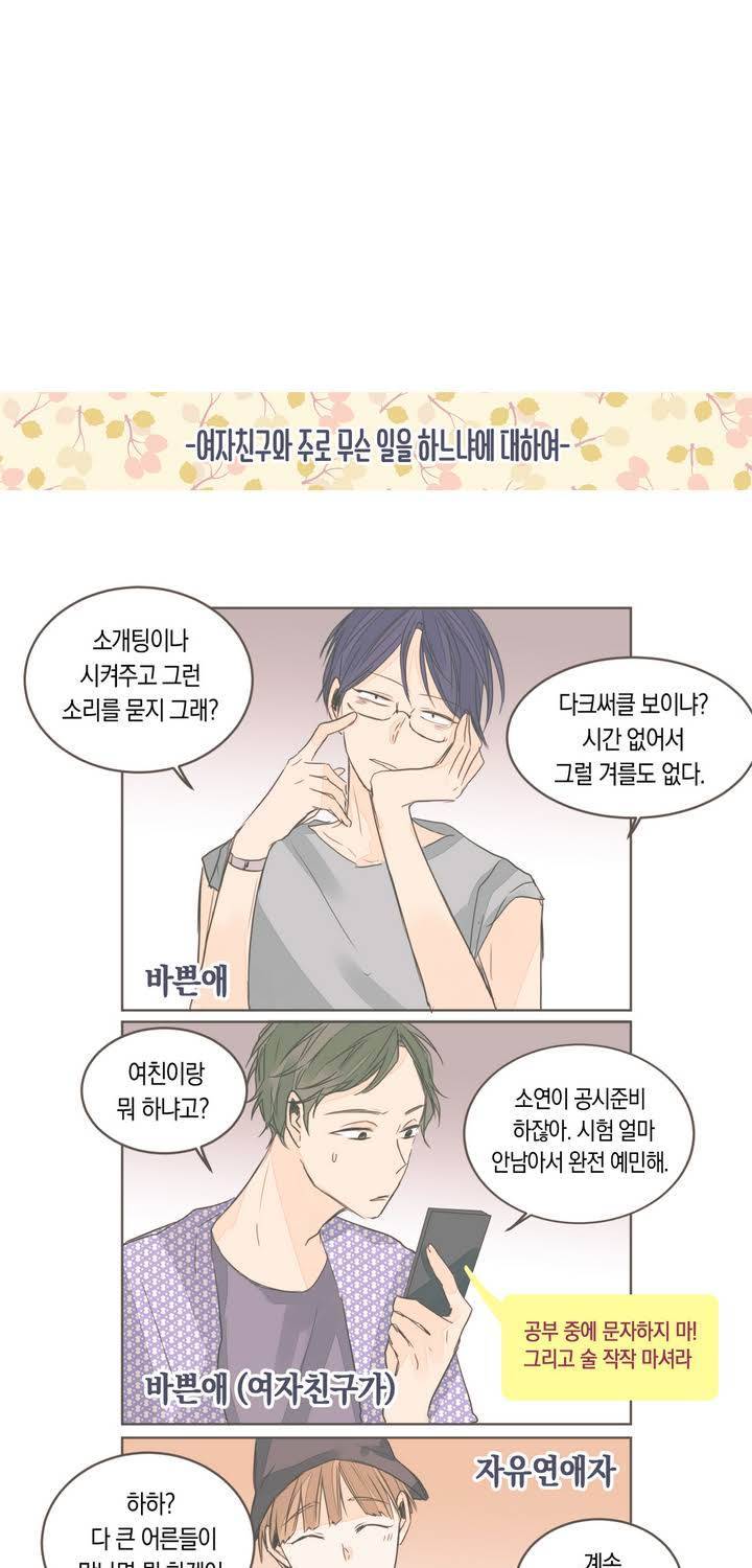 소비러와 존잘님 15화 11