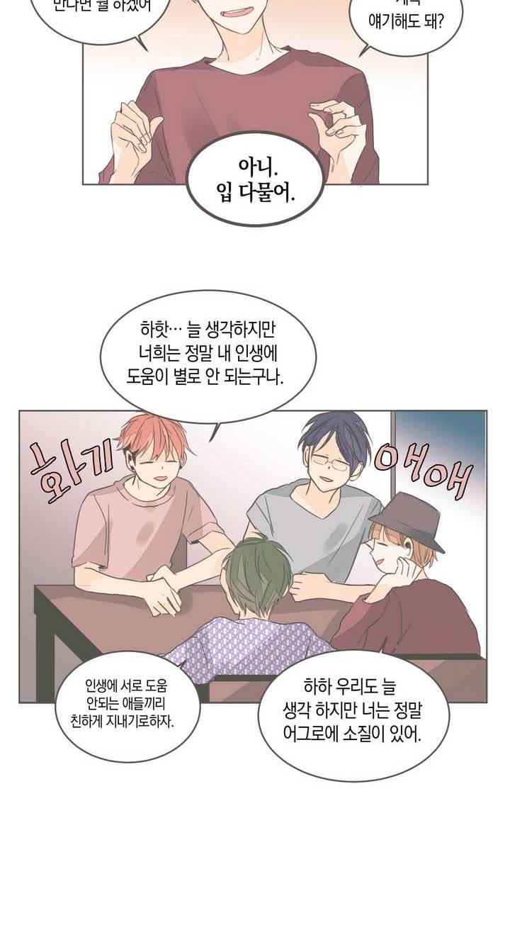 소비러와 존잘님 15화 12