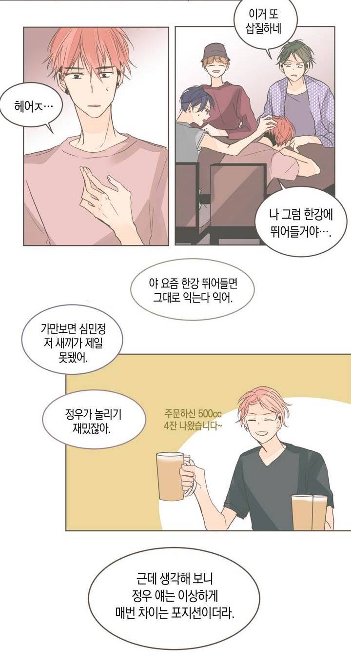 소비러와 존잘님 15화 14