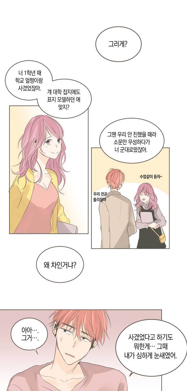 소비러와 존잘님 15화 15