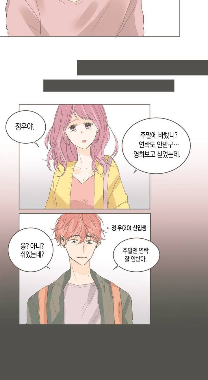 소비러와 존잘님 15화 16