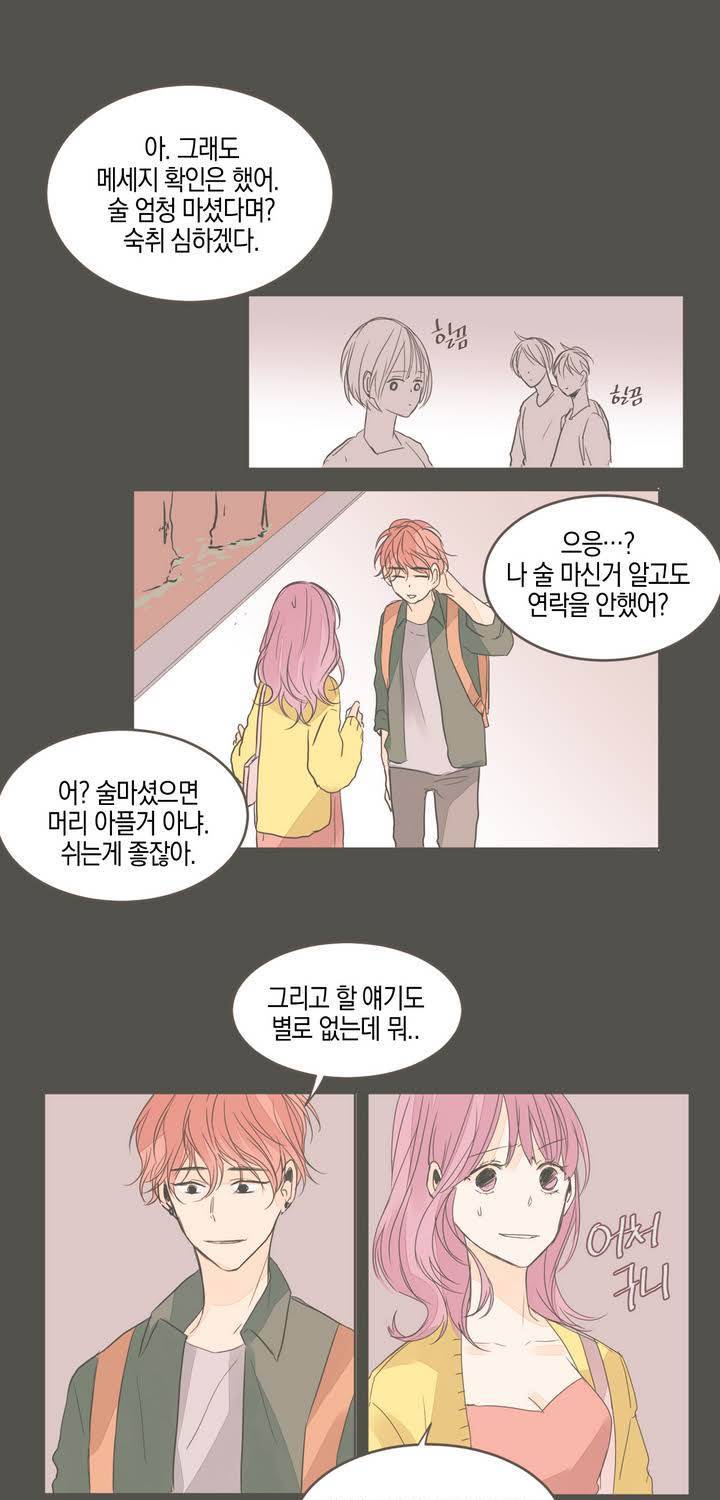 소비러와 존잘님 15화 17