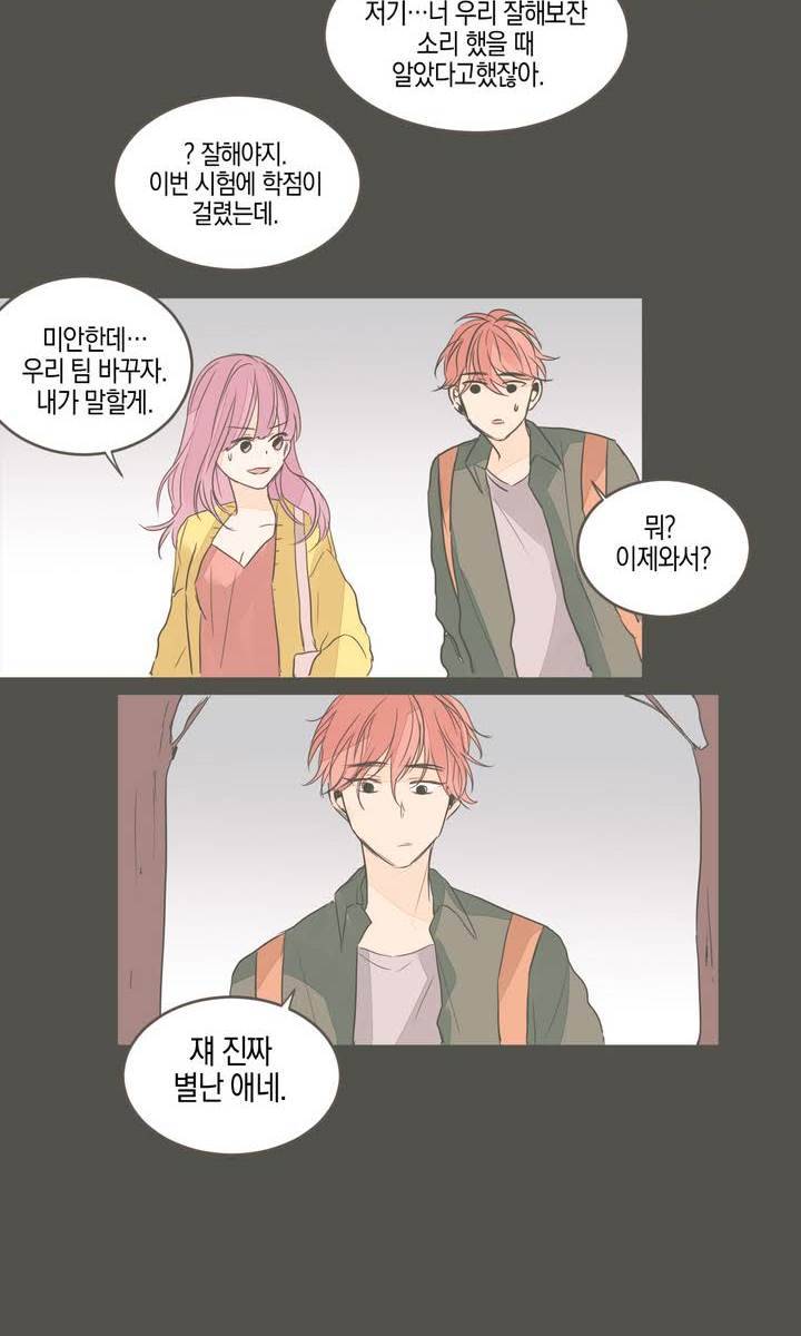 소비러와 존잘님 15화 18