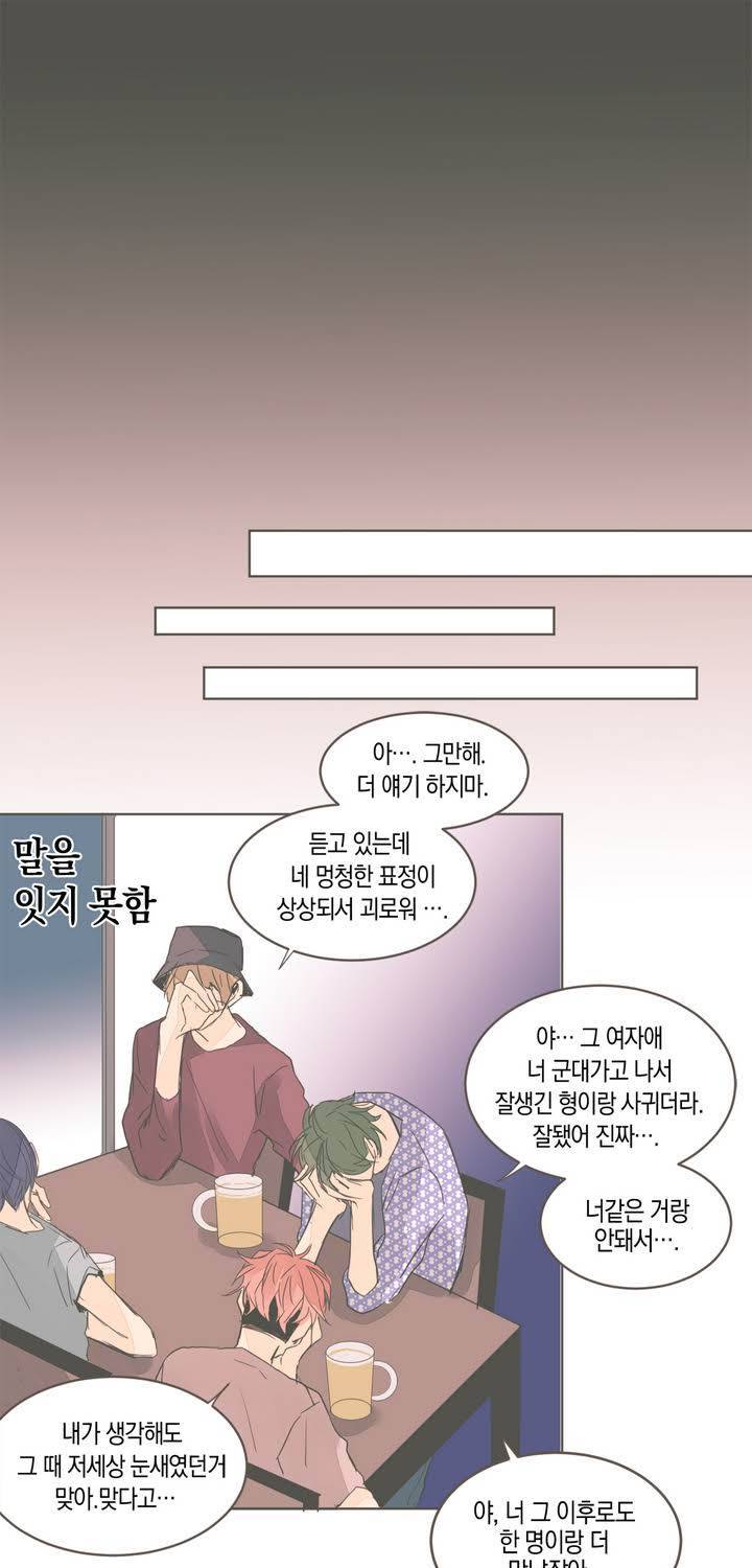 소비러와 존잘님 15화 19
