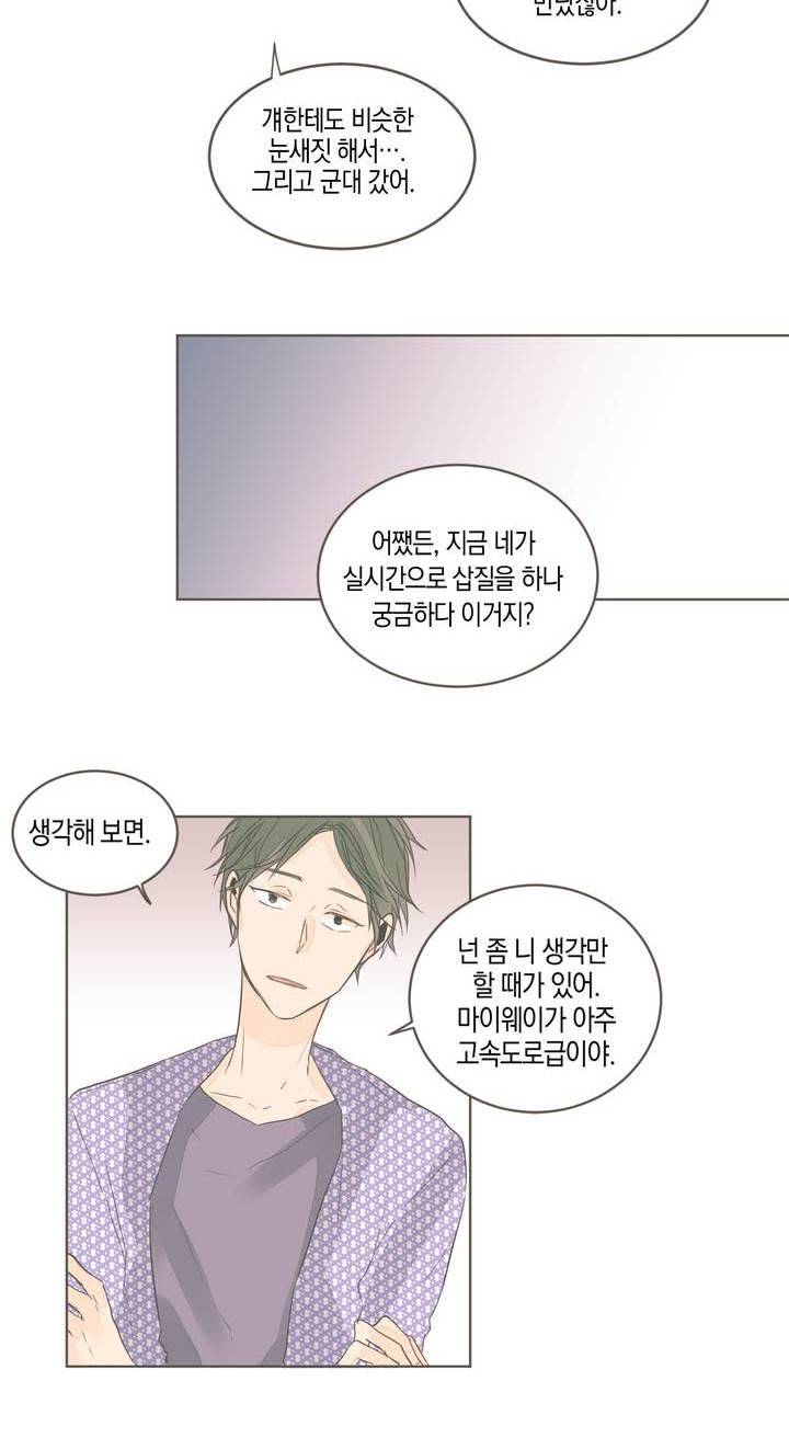 소비러와 존잘님 15화 20
