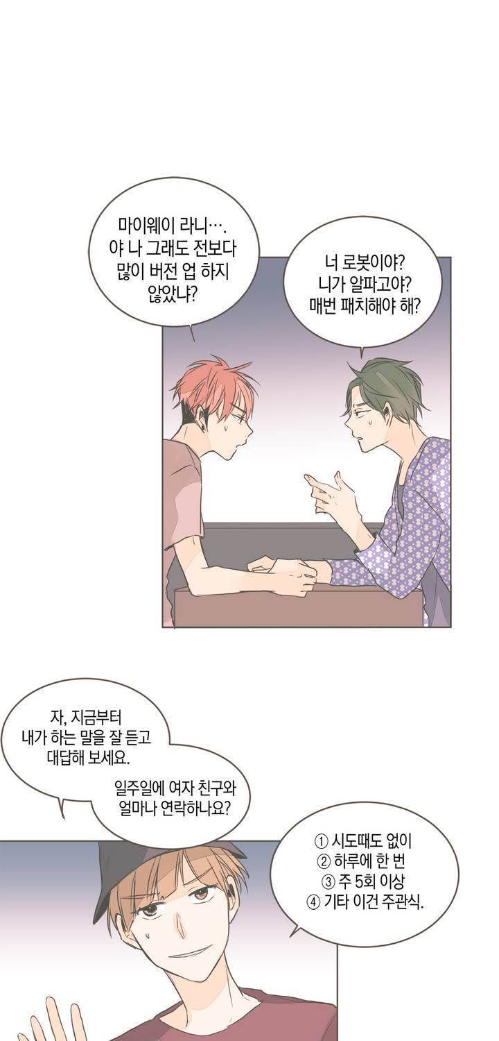 소비러와 존잘님 15화 21