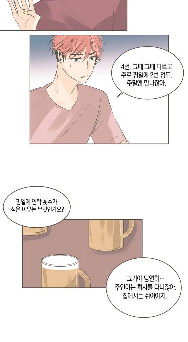 소비러와 존잘님 15화 22