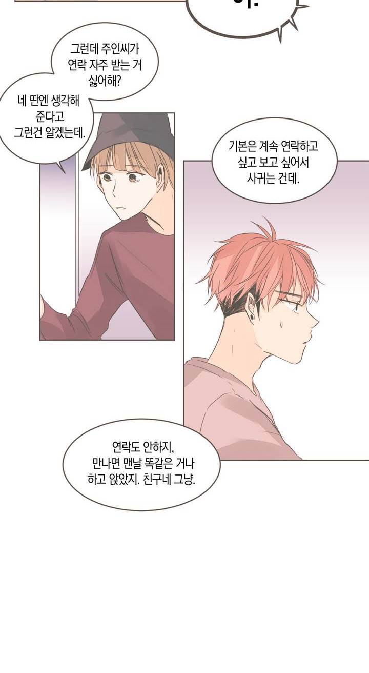 소비러와 존잘님 15화 24