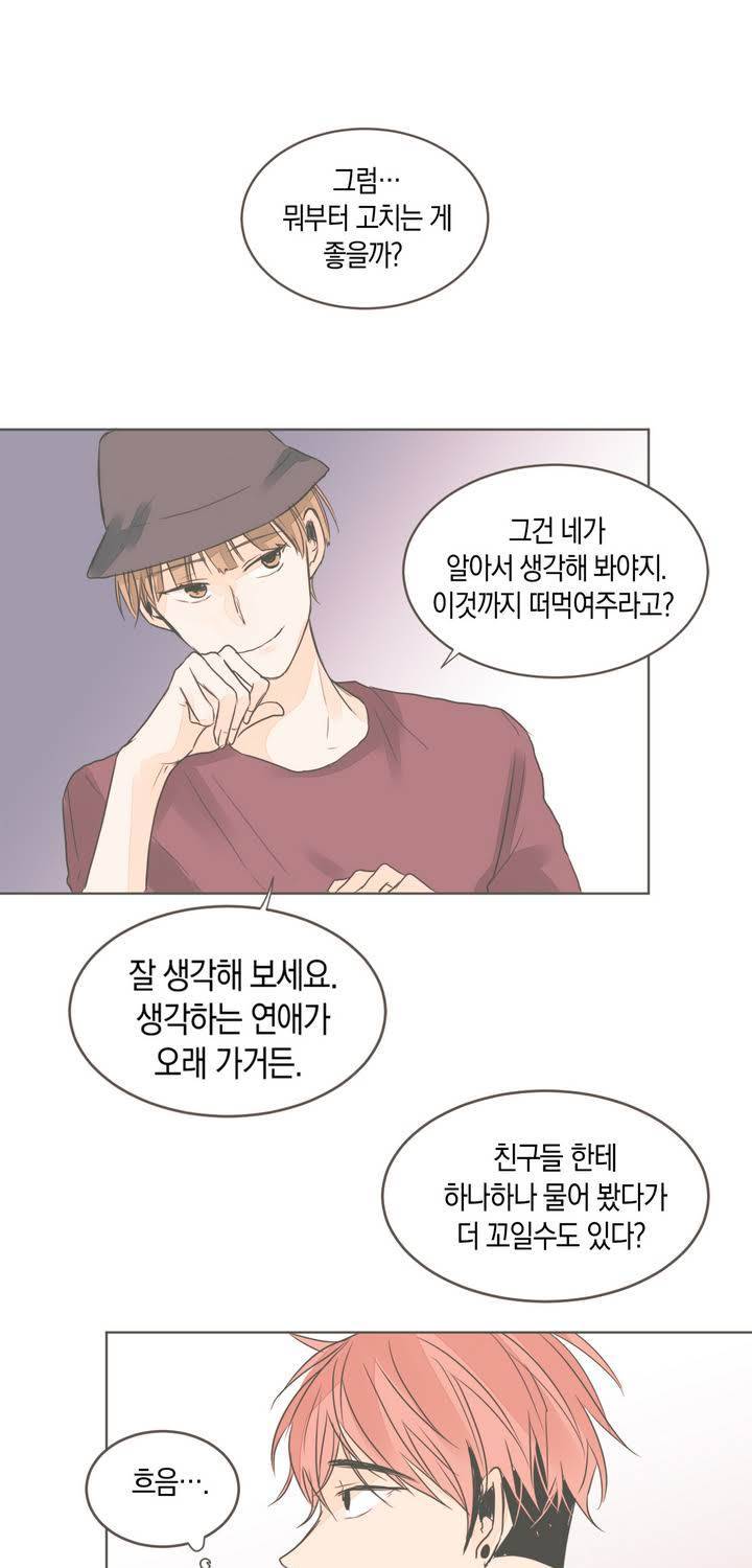 소비러와 존잘님 15화 25