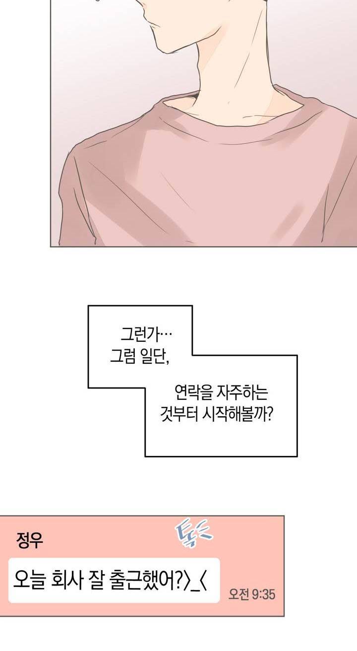 소비러와 존잘님 15화 26