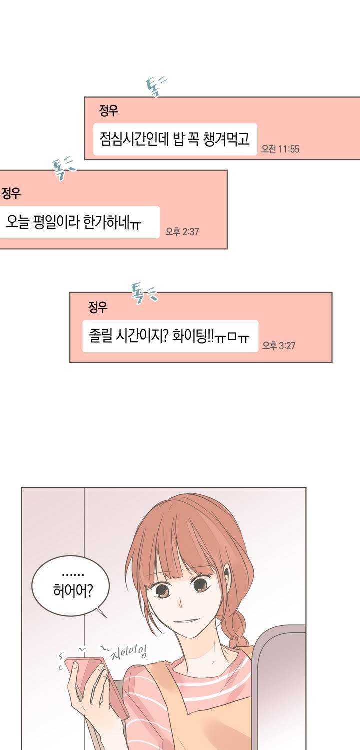 소비러와 존잘님 15화 27