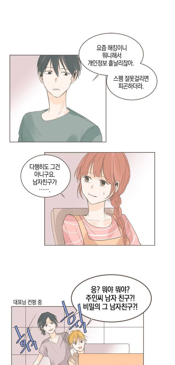 소비러와 존잘님 15화 29