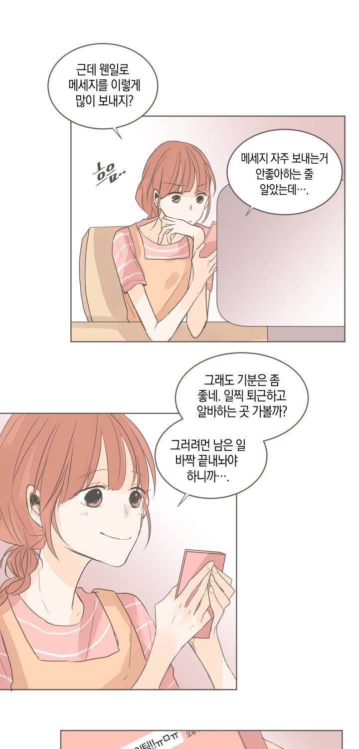소비러와 존잘님 15화 31