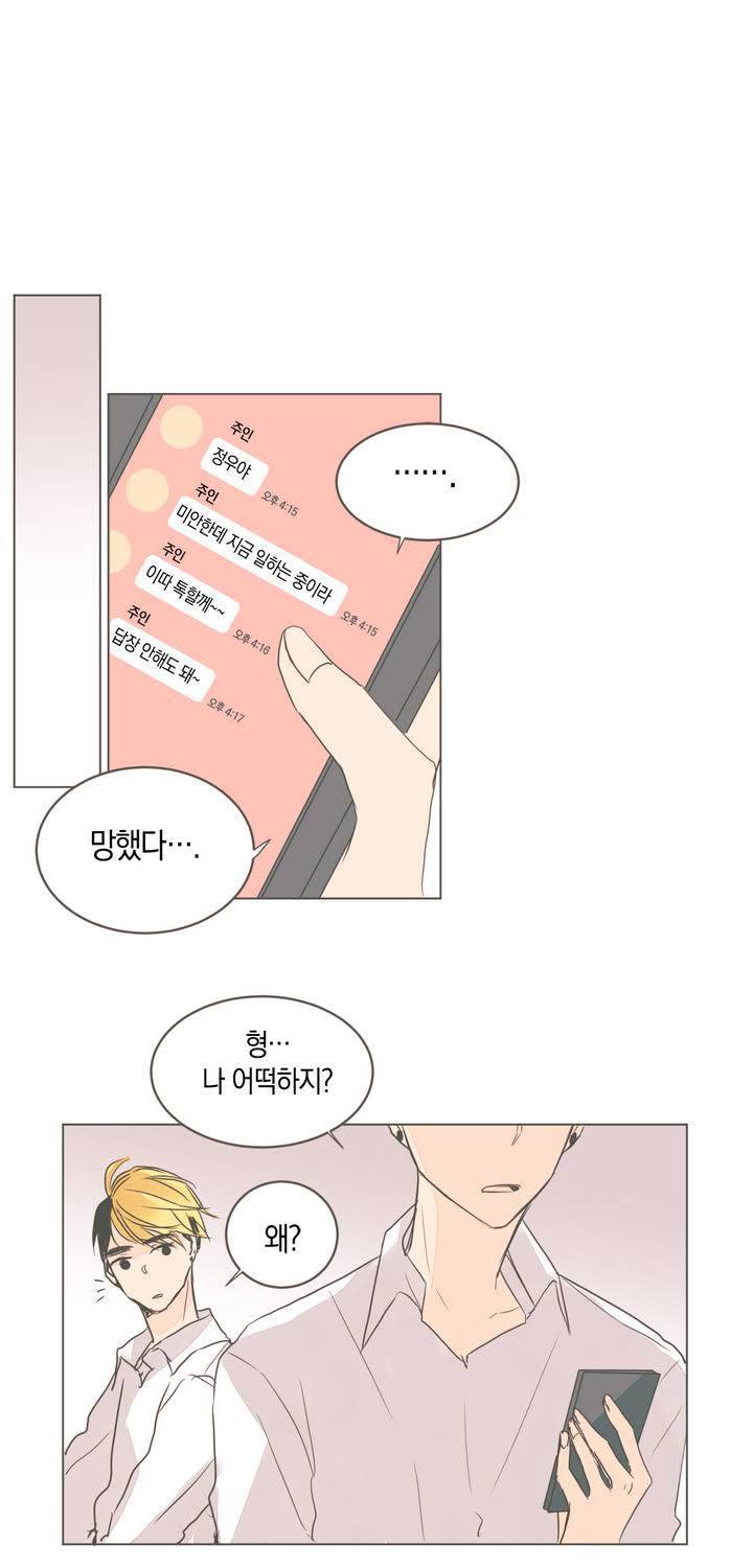 소비러와 존잘님 15화 33
