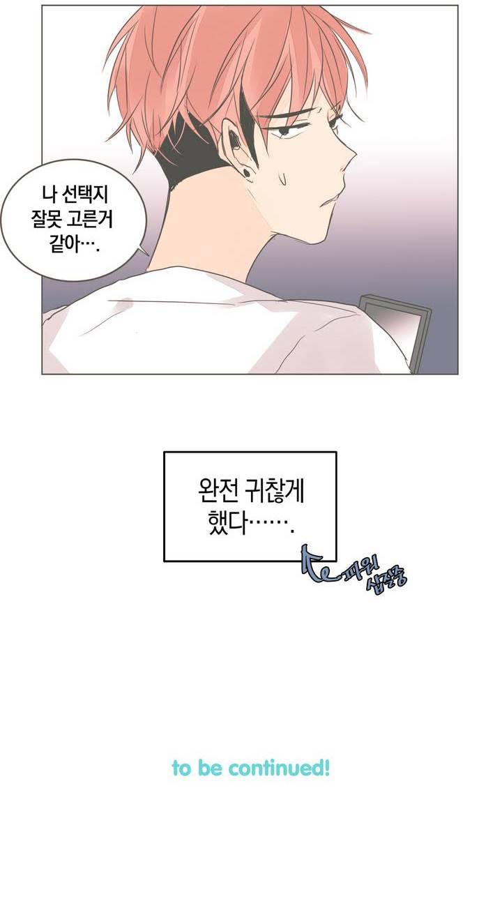 소비러와 존잘님 15화 34
