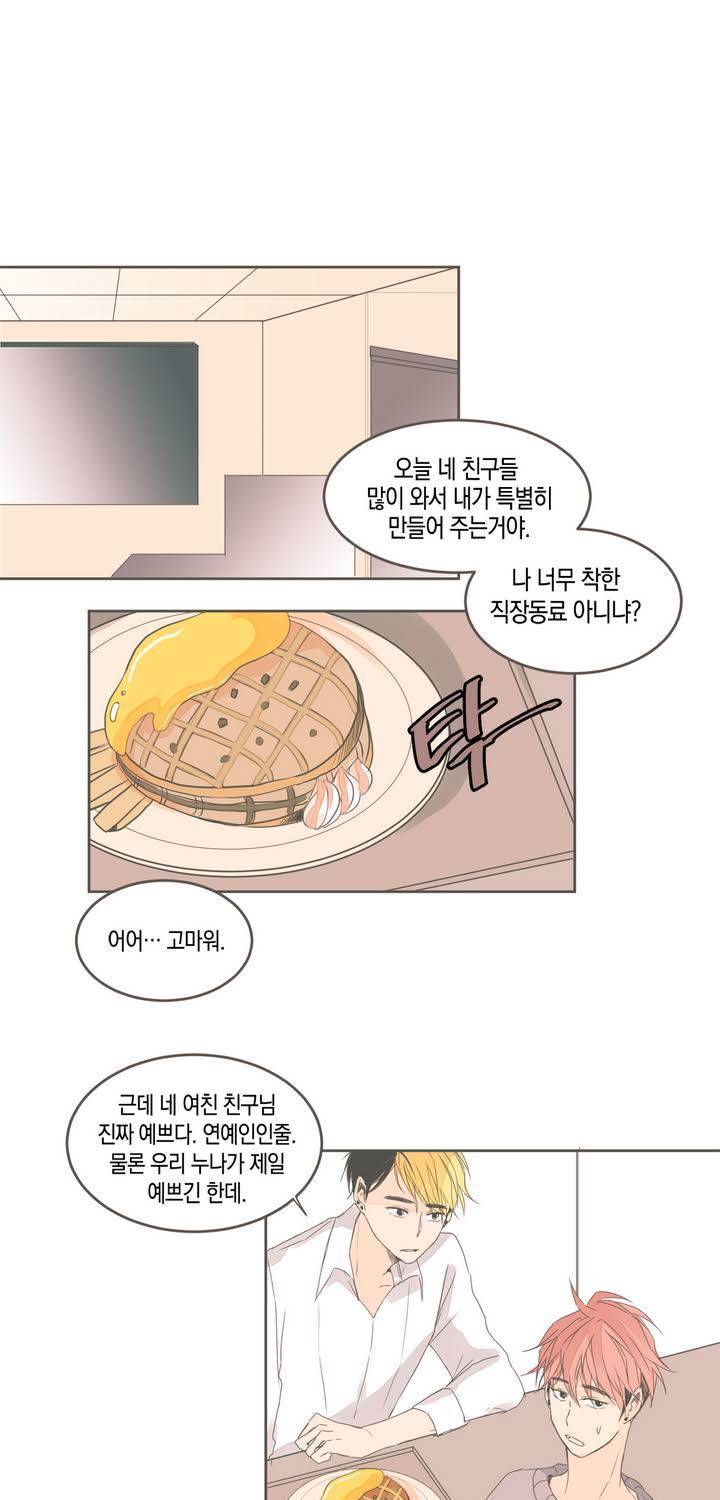 소비러와 존잘님 25화 1