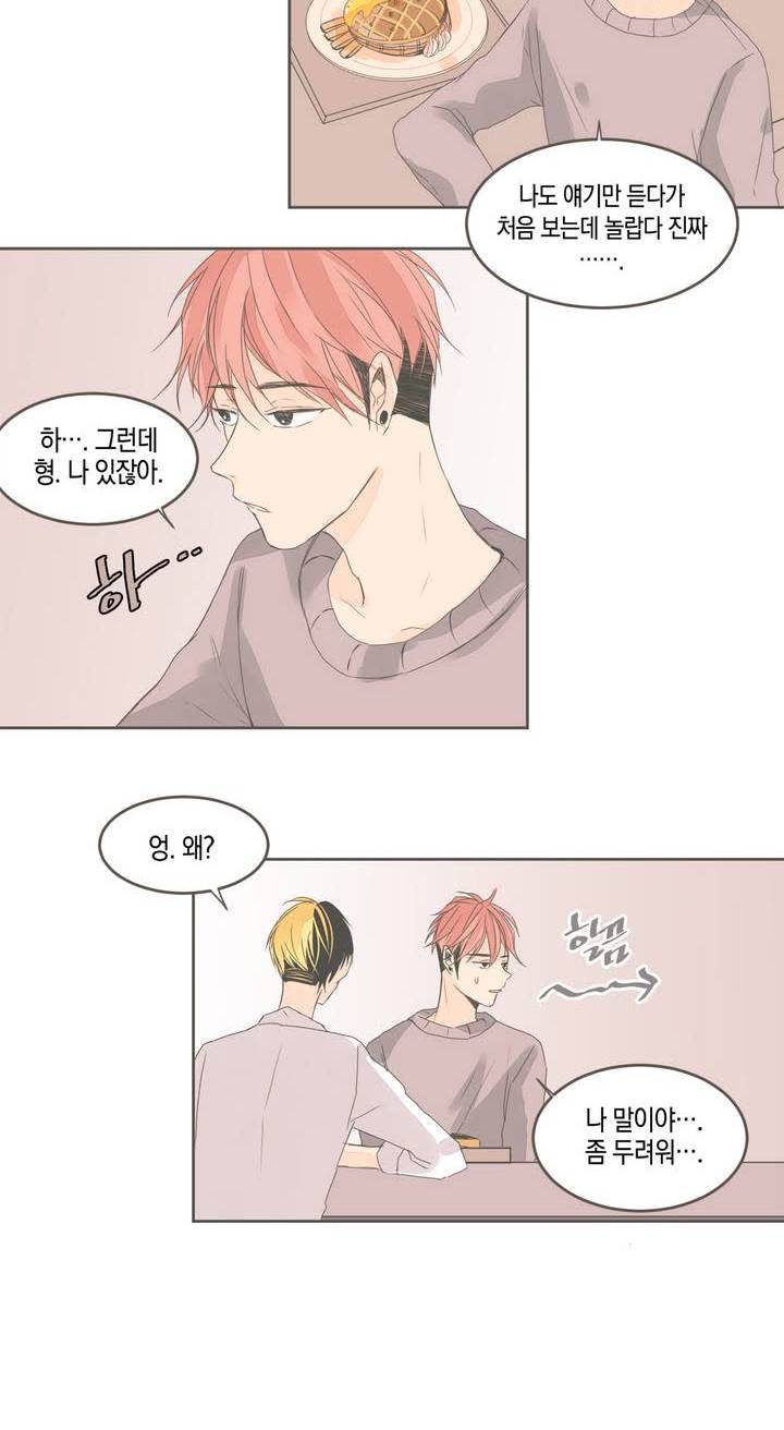 소비러와 존잘님 25화 2