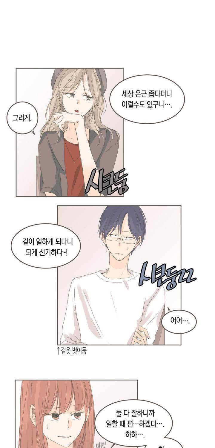소비러와 존잘님 25화 3